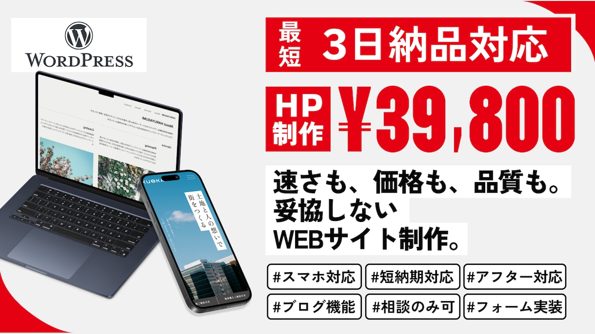 最短3日！Wordpressサイト制作をします 【デザイン初稿は24時間内】コスパ重視のWEBサイト制作です イメージ1