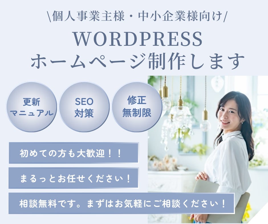 集客につながるデザイン重視のホームページ制作します ３万円 | WordPress | 最短５日納品 イメージ1