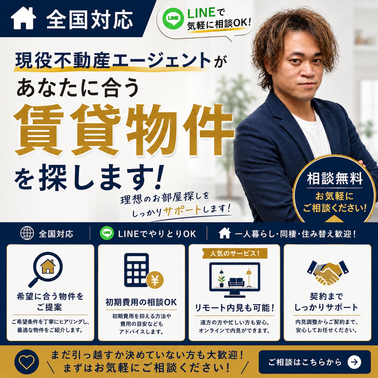 全国対応！あなたに合った賃貸物件探しサポートします 現役不動産エージェントがお部屋探しをお手伝いします イメージ1