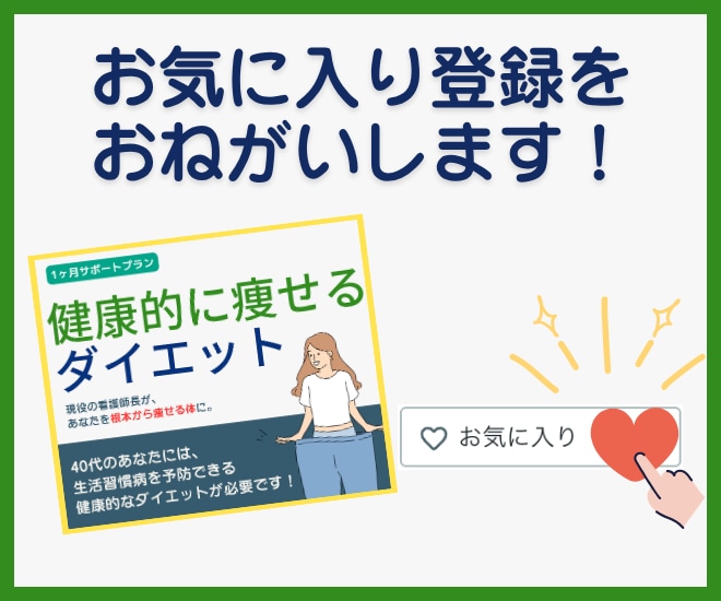 1ヶ月間、ナースが監修してダイエットサポートします 健康を意識しながら無理なく痩せる習慣をサポート イメージ8