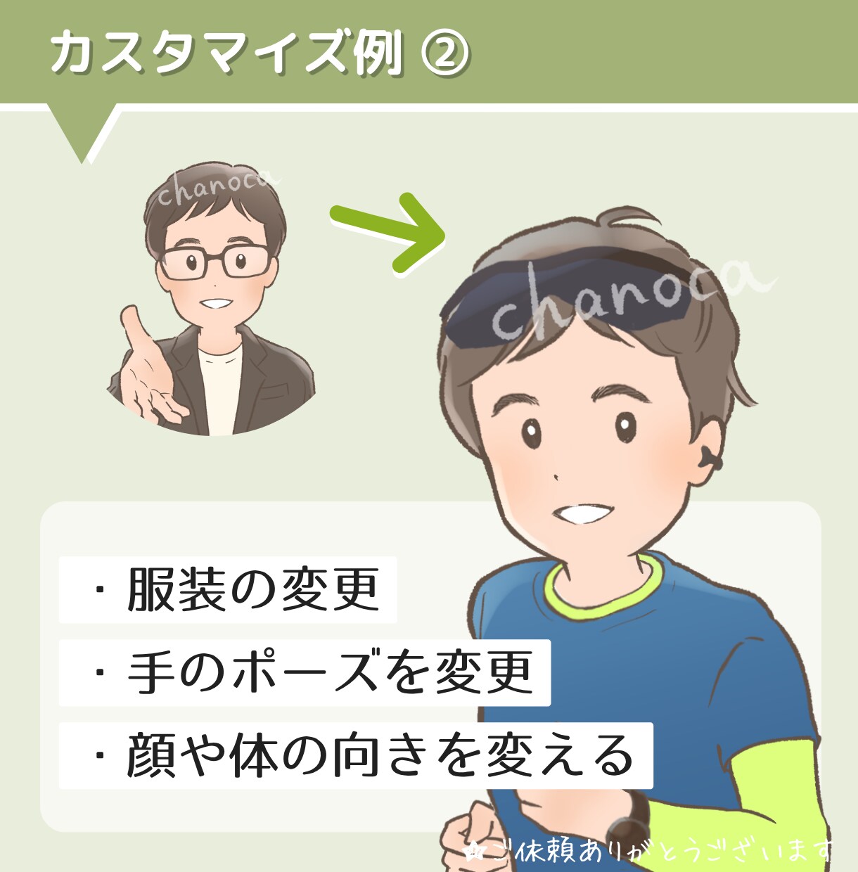 リピーター様向け☆イラスト調整します 色・表情・ポーズ変更など、ご相談承ります！ イメージ3
