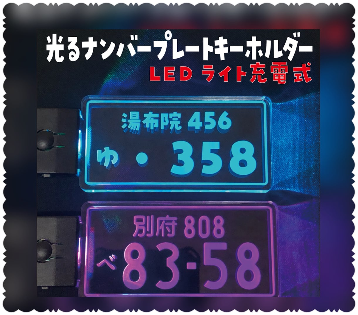 お車のナンバーやご希望の文字を彫刻致します めっちゃカッコイイ‼︎✨光る✨ナンバープレートキーホルダー イメージ1