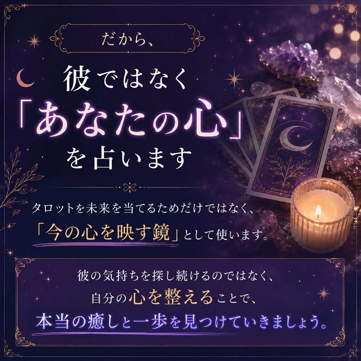 恋愛で疲れた心をヒーリングします タロットで心を読み解き、あなたに必要な癒しを届けます イメージ4
