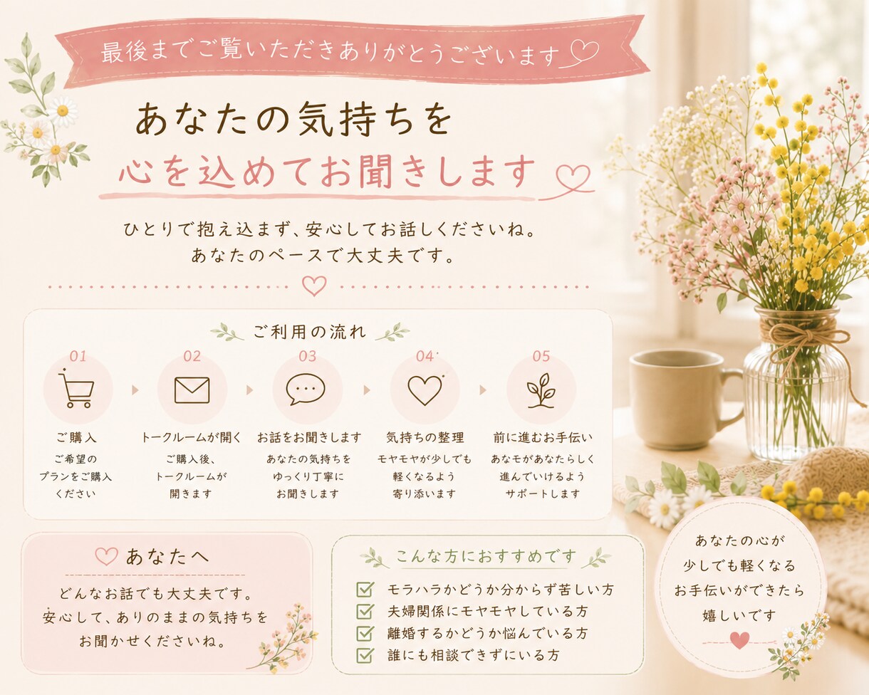 モラハラ夫との離婚経験者が気持ちを聞きます 誰にも言えない心の叫び、同じ経験をした私に吐き出しませんか？ イメージ5