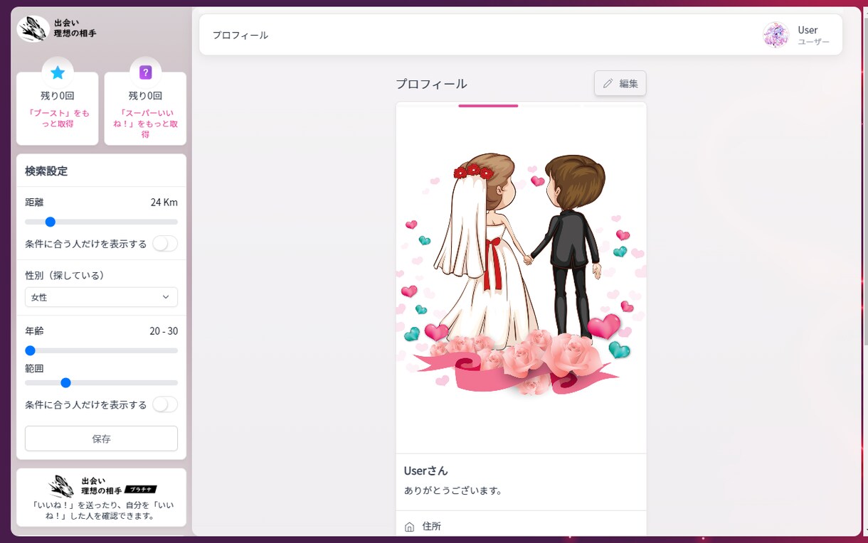 出会いのマッチングサイト（システム）を開発します https://dating.kpdomain.host/ イメージ5