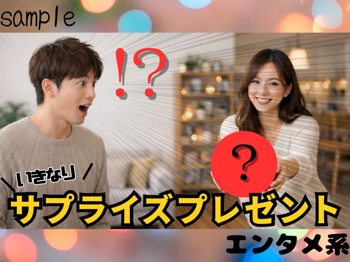 YouTube用の目を引くサムネイルを制作します ☆思わずタップされる構図で再生数を意識☆ イメージ5