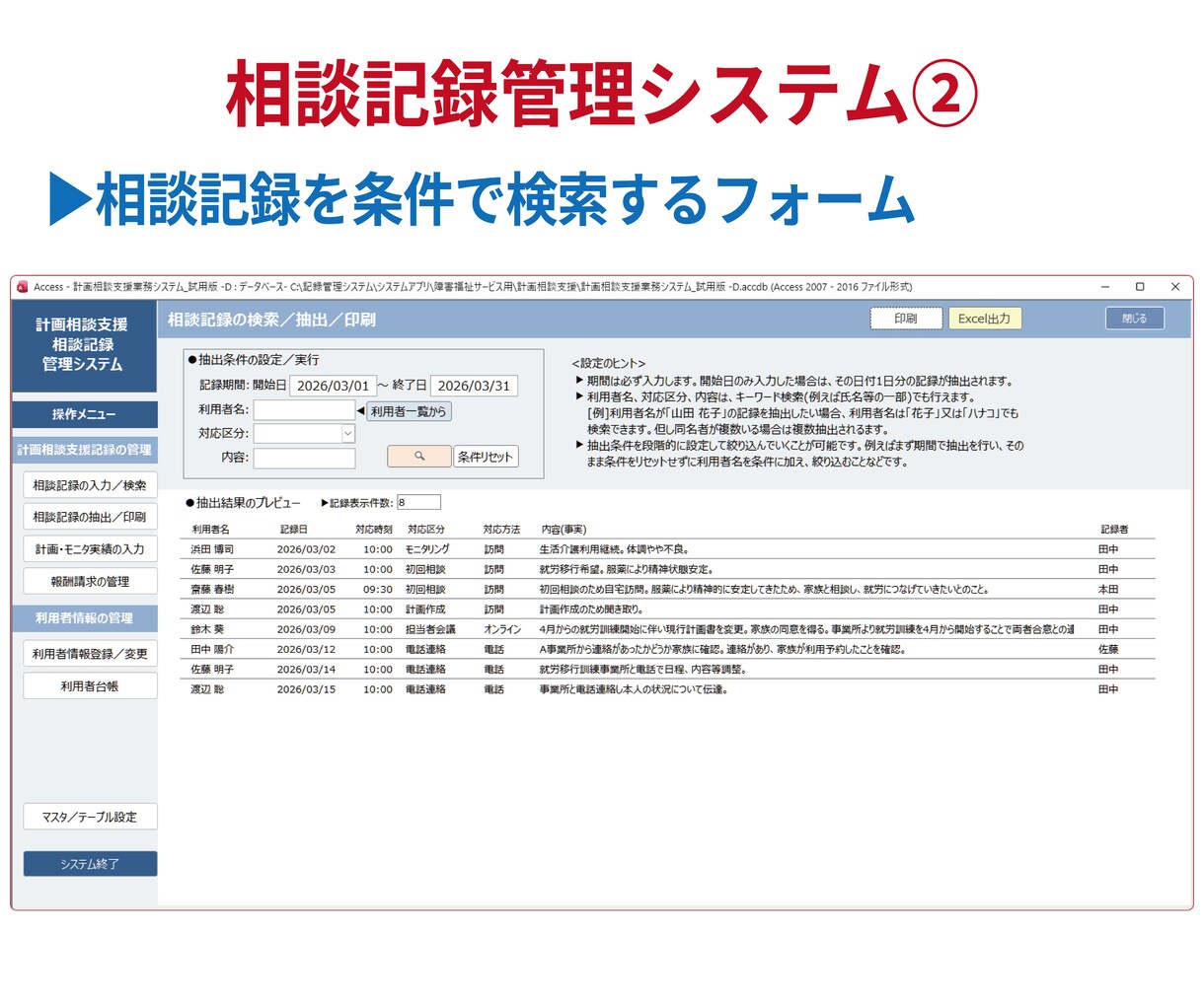 障害者支援記録管理ツールをACCESSで作成します オーダーメイドの使いやすいツールで事業所の記録管理が楽々！ イメージ7