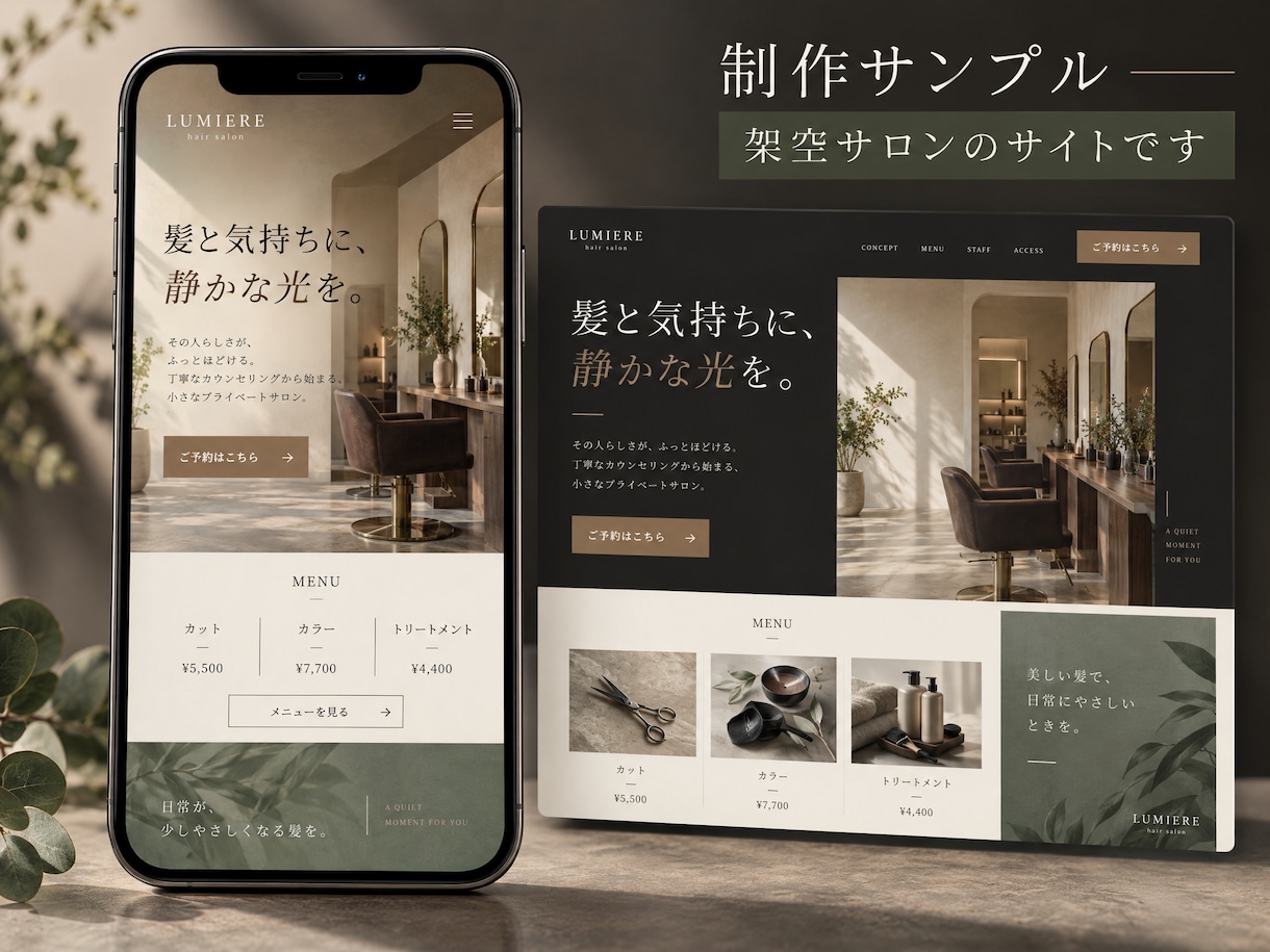 美容室向けの集客ページを制作します メニュー・料金・予約先を1ページに整理 イメージ3