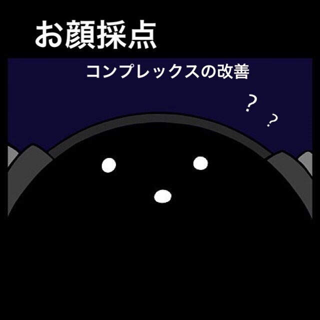 現役学生が➖お顔判定・コンプレックス改善教えます 自分の見た目の評価が気になる方、お顔を少しでも変えたい方 イメージ1