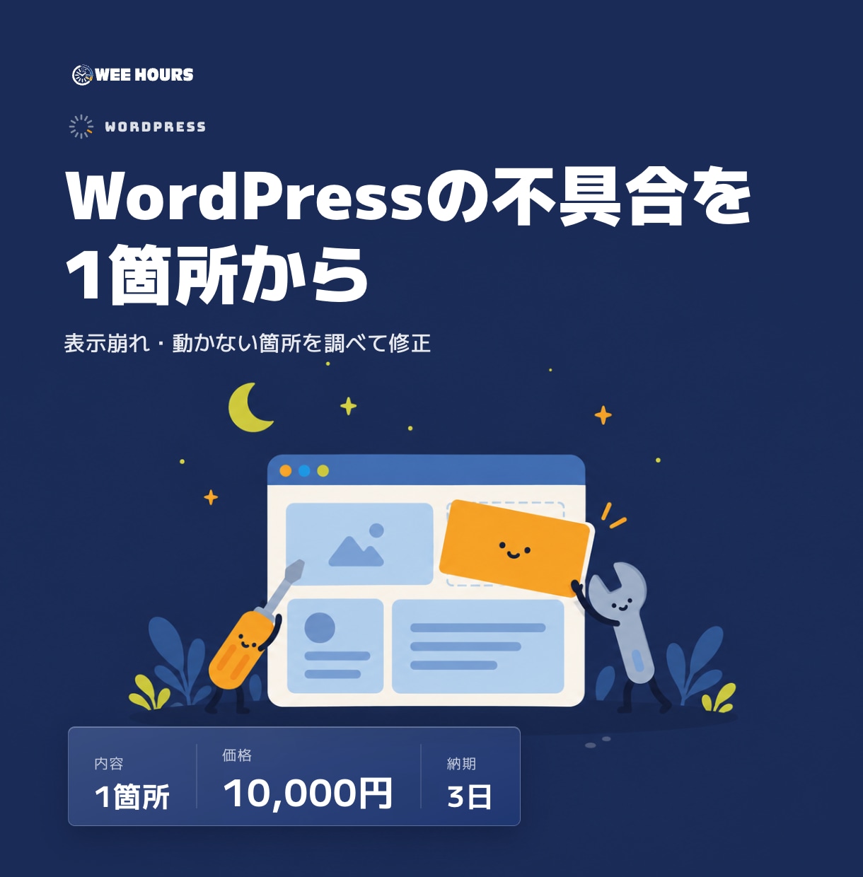 WordPressの表示崩れを1箇所修正します 崩れた箇所を調べ、修正内容と確認結果を報告 イメージ1