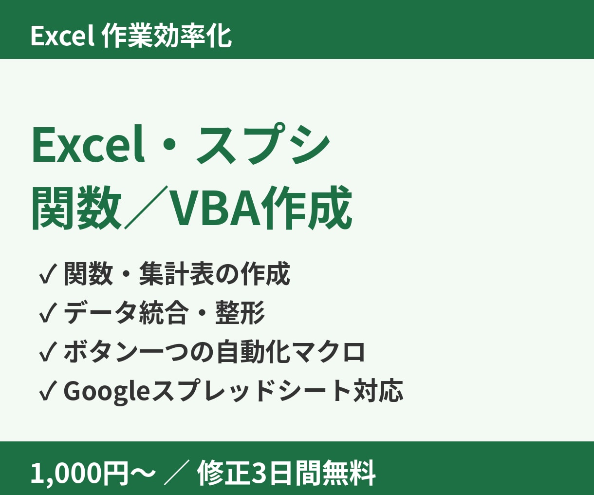 Excel関数・集計表・VBAマクロ作成します 毎日の手作業をExcel・スプレッドシートで楽にします イメージ1
