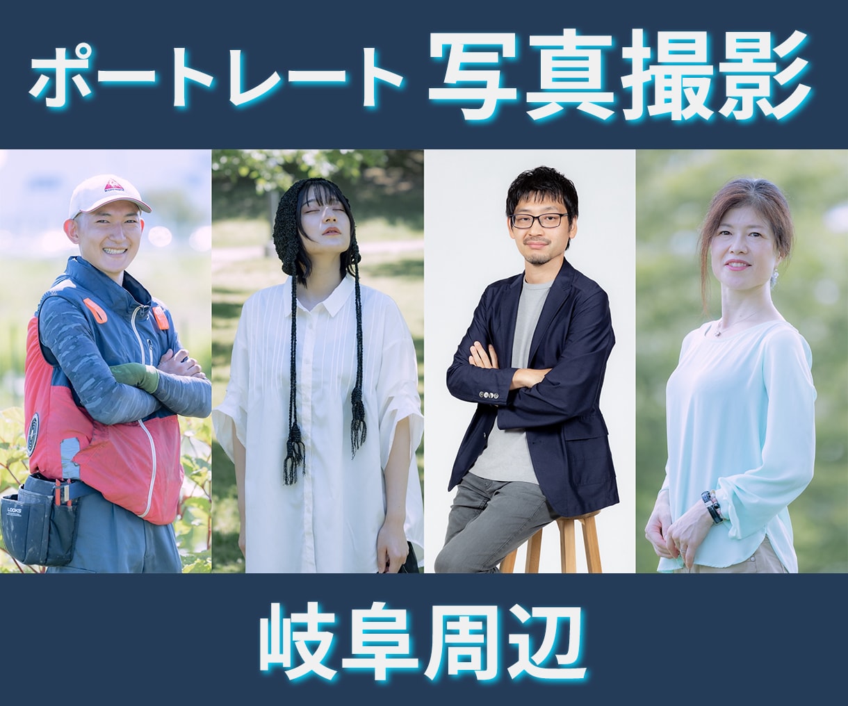 岐阜でプロフィール写真撮影ます お店や活動の応援をしています！ イメージ1