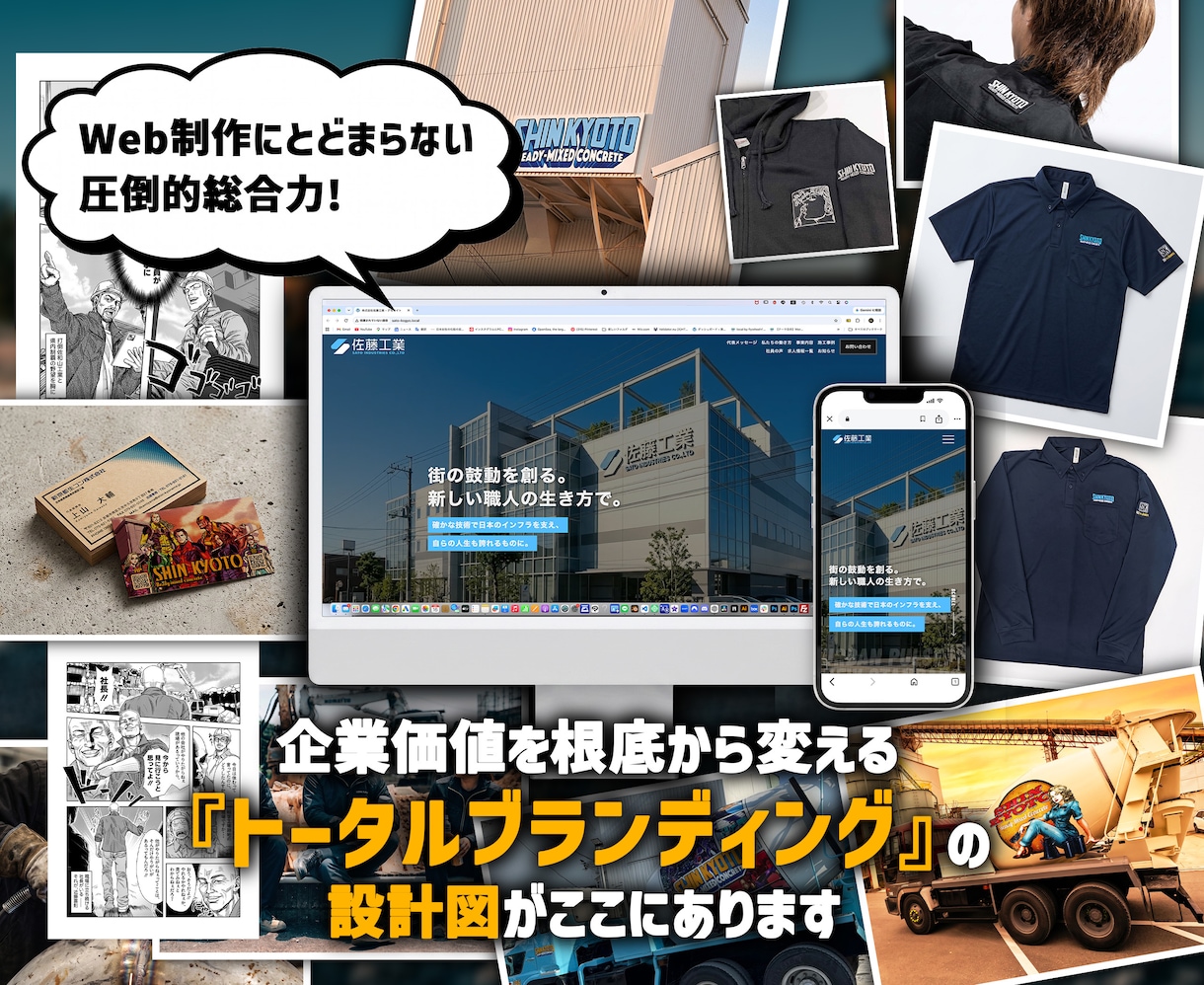 建設・製造特化！採用と新規案件を獲るWeb制作ます 脱・ただの作業会社！圧倒的ビジュアルで企業価値を最大化 イメージ5