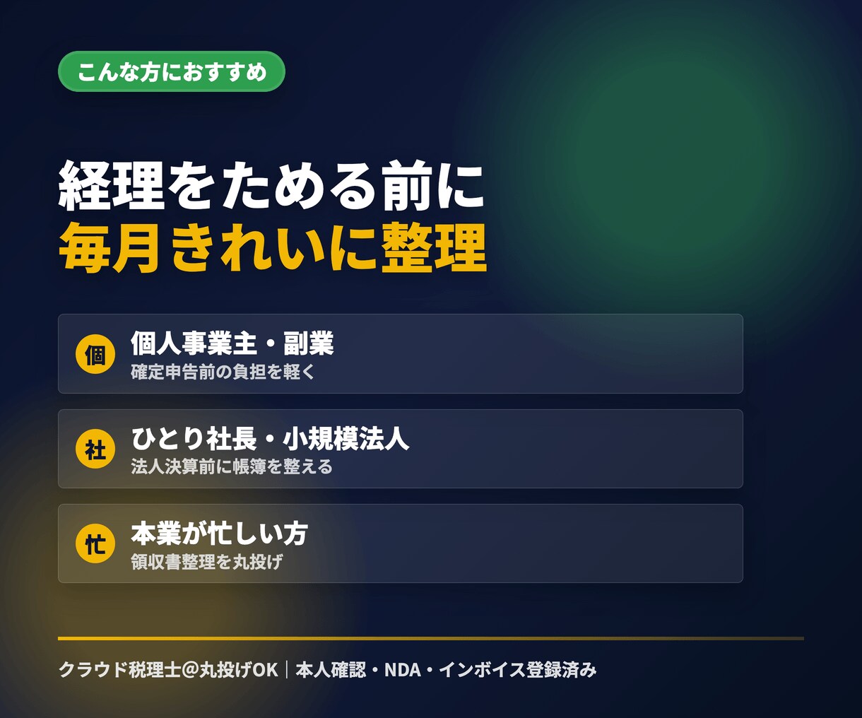 税理士がクラウド会計の記帳を丸ごと代行します 領収書はスマホ撮影でOK。税務相談もできる記帳代行 イメージ8
