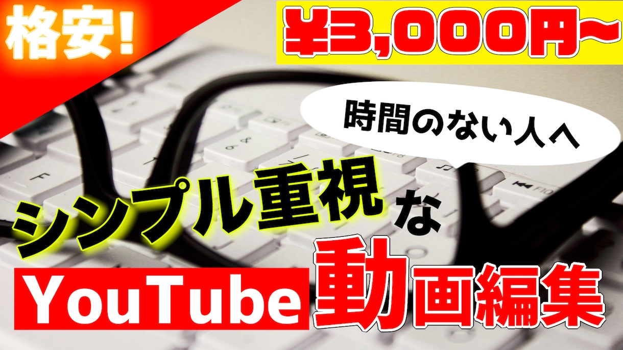 シンプルなYouTube向け動画編集いたします カット、テロップ、BGM・効果音などの挿入 イメージ1