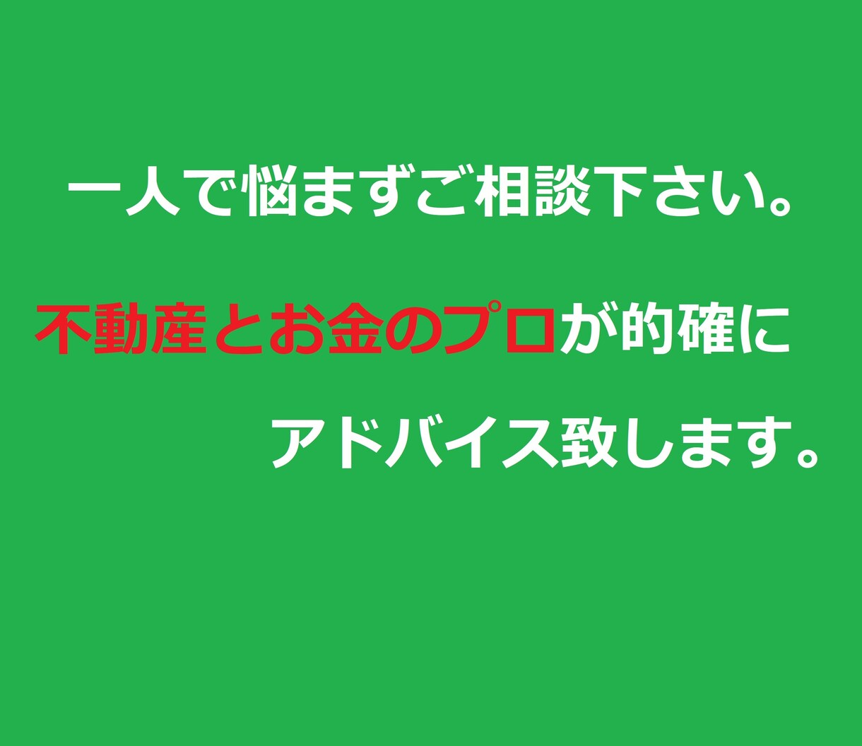 不安が付きまとう住宅購入のご相談に乗ります 多数の資格を持つ私が不動産購入のアドバイスを致します。 イメージ1