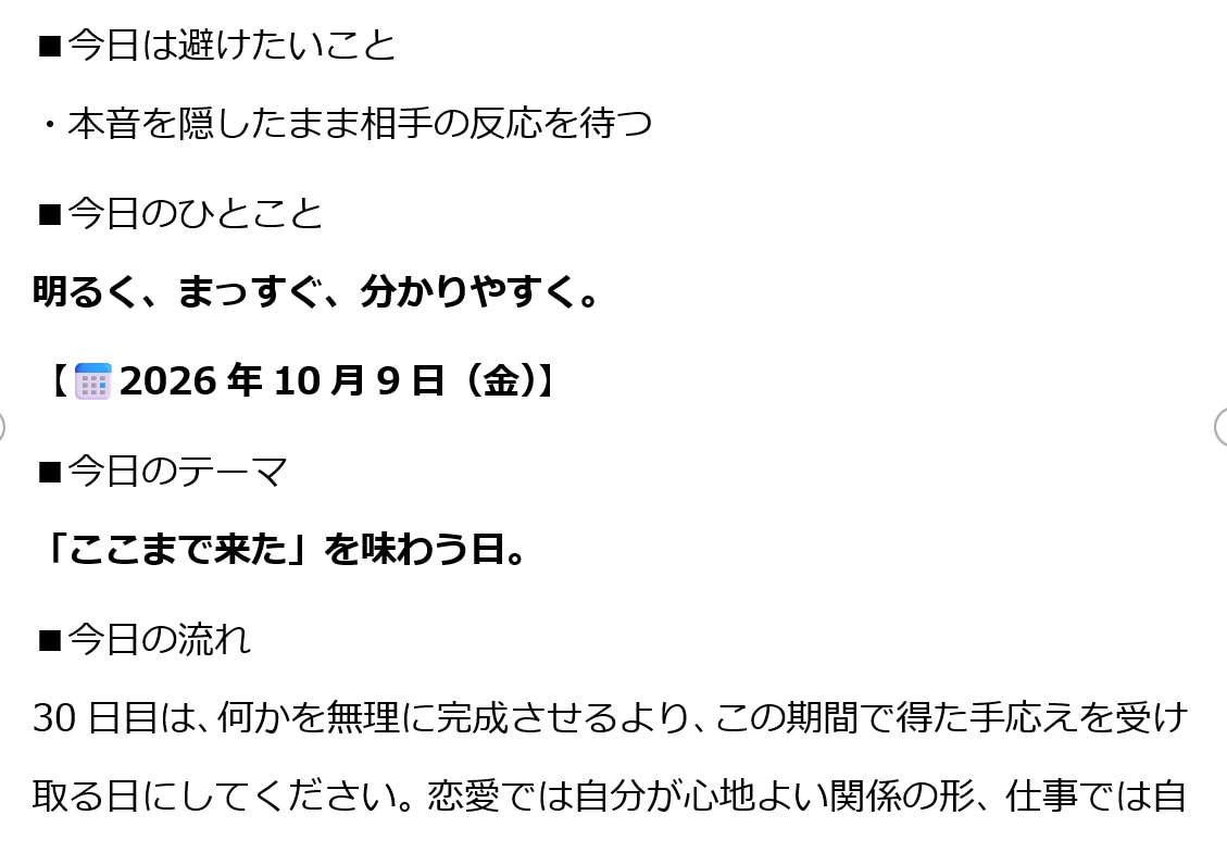 30日運勢カレンダー｜毎日の運気と過ごし方占います 毎日の運気・良いこと・避けたいことを1日分ずつお届け イメージ9