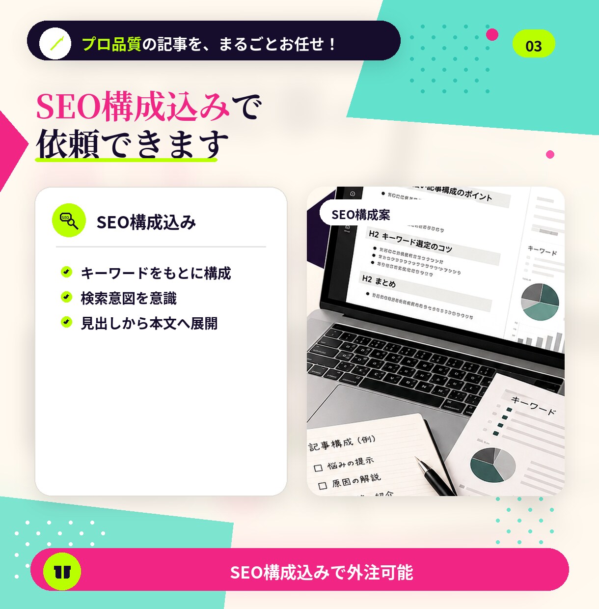 ブログ記事の外注・作成代行をします SEO記事作成・Webライティング代行 イメージ3