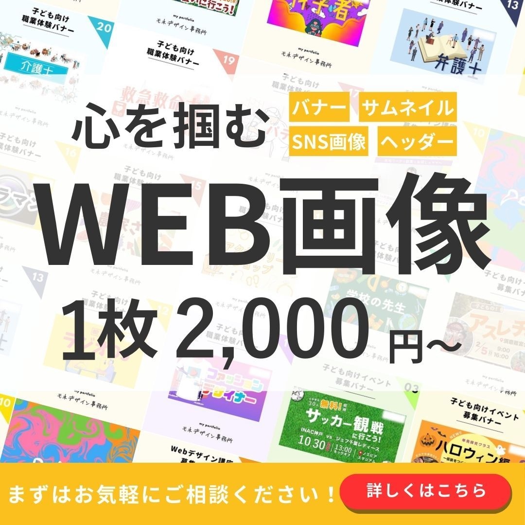 思わずクリックしたくなるバナー作ります SNSやWEBページに公開するバナーを作成いたします！ イメージ1