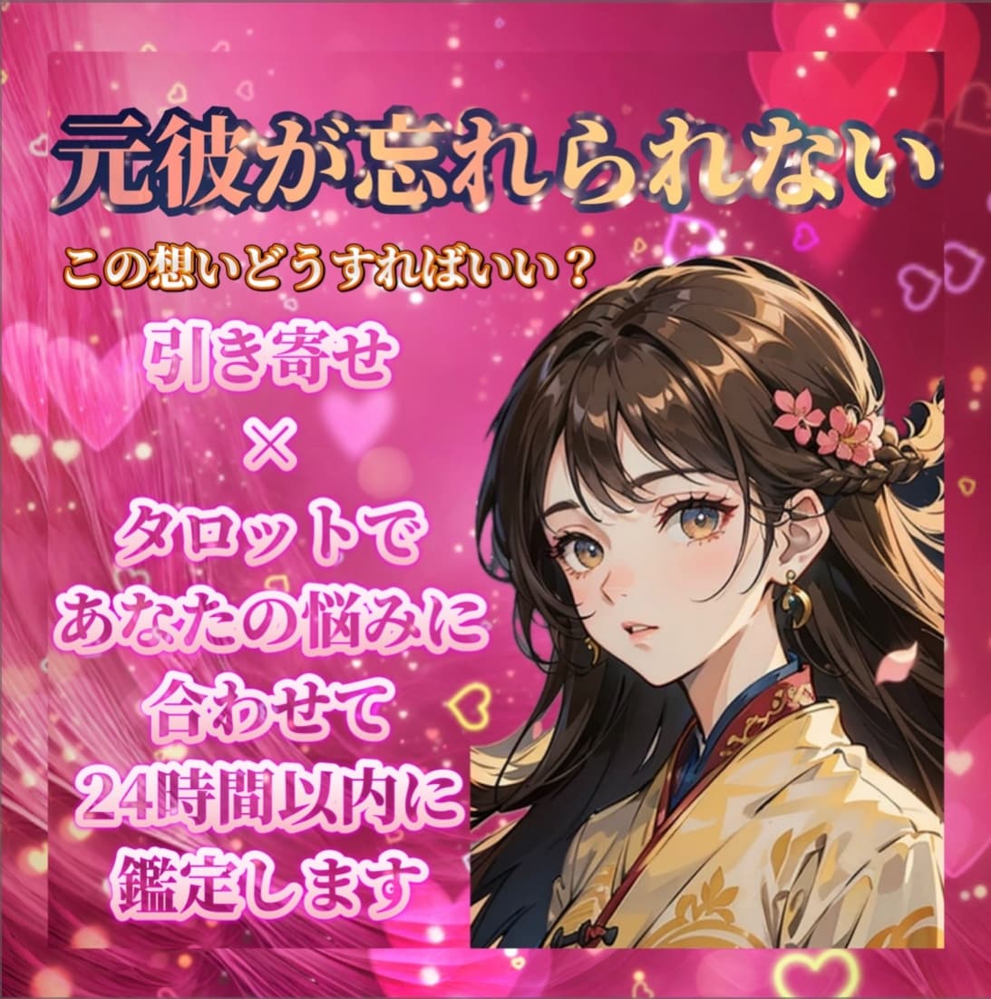 本物の鑑定　解決しない占いに嫌気がさした方視ます 元彼　忘れられない　彼の気持ち　占い　鑑定　恋愛　タロット イメージ1