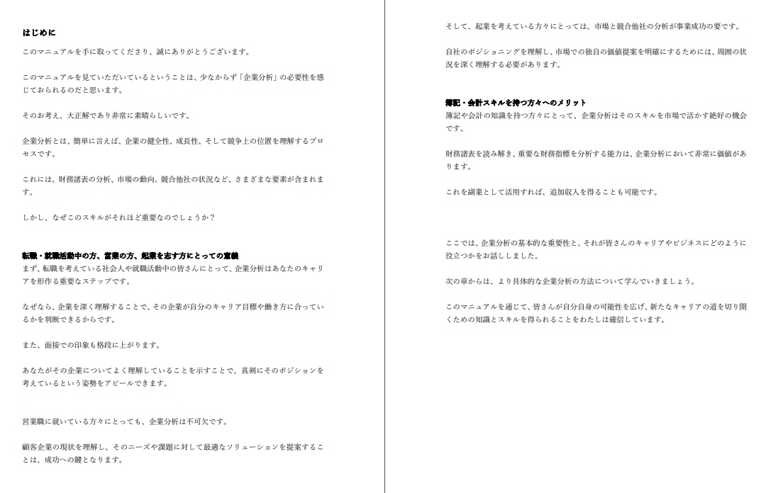 企業分析のやり方マニュアルを販売します 転職・就職活動中の方、営業の方、起業家、副業検討中の方向け イメージ2