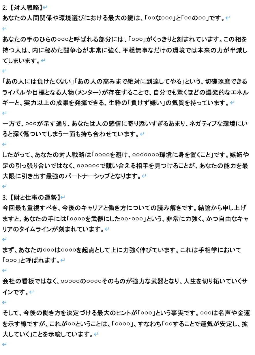 明日から使える、実用的な手相鑑定をします 明日から迷わず動ける！あなた専用の「人生の取扱説明書」 イメージ4