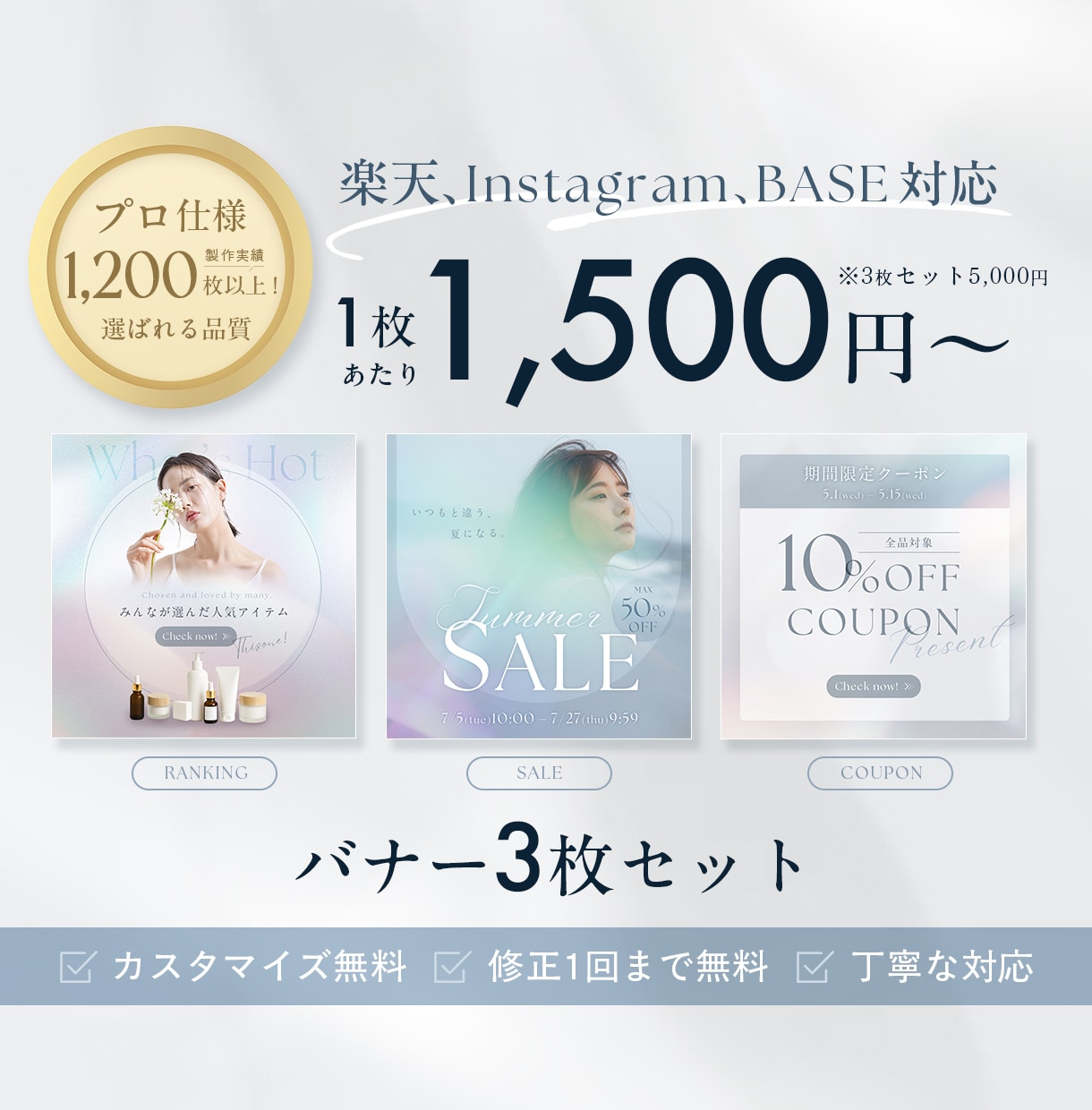SALEバナー3枚セット作ります プロが整える楽天・インスタ対応テンプレ イメージ1