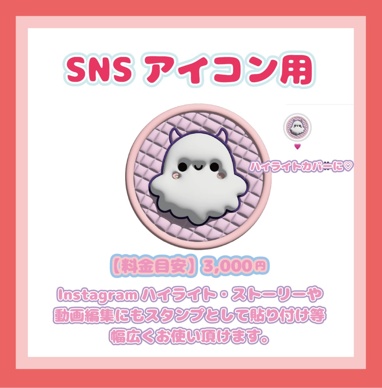 個人様・法人様オリキャラ等を３Dぷっくり化させます アイコンや素材等幅広い用途でお使いいただけます！ イメージ3