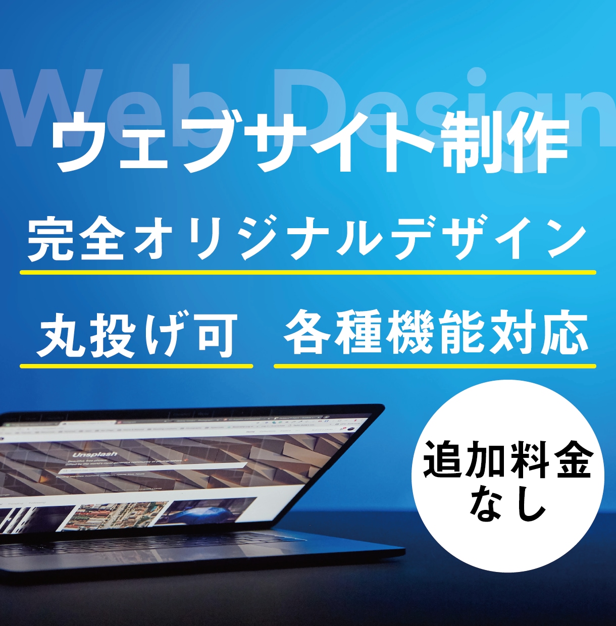 追加料金なし！オリジナルデザインのサイト作成します 企業/個人事業主様へ！他と差がつく高クオリティでお作りします イメージ1