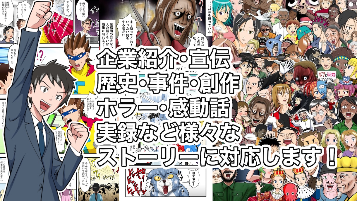 LPや趣味など様々な漫画を制作します 見やすい面白いわかりやすいをモットーに心を込めて制作します イメージ2