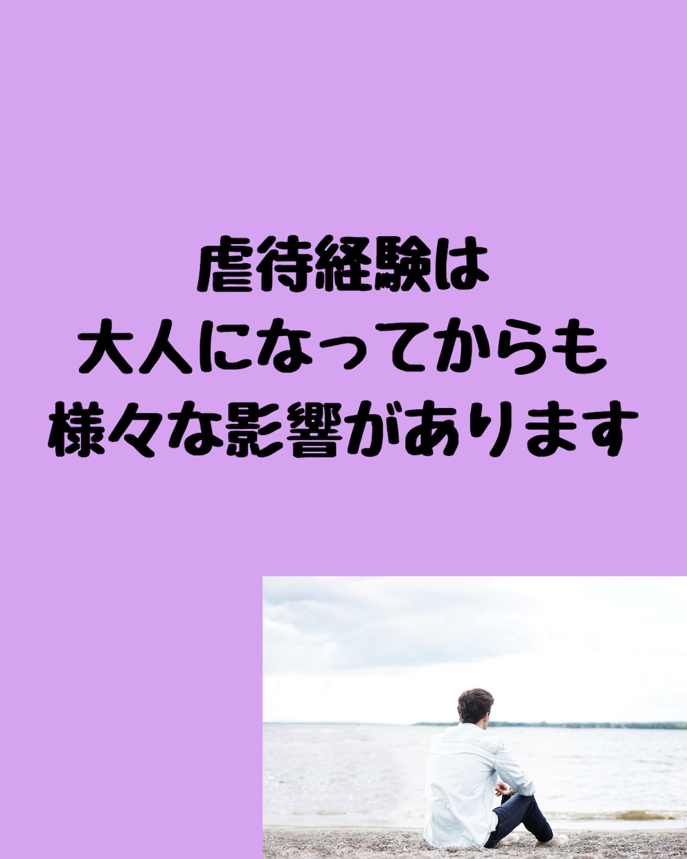 虐待の記憶が頭から離れない…お話しお聴きます ヒーリング付き私があなたの心の傷が癒えるまでお話し聴きます イメージ2