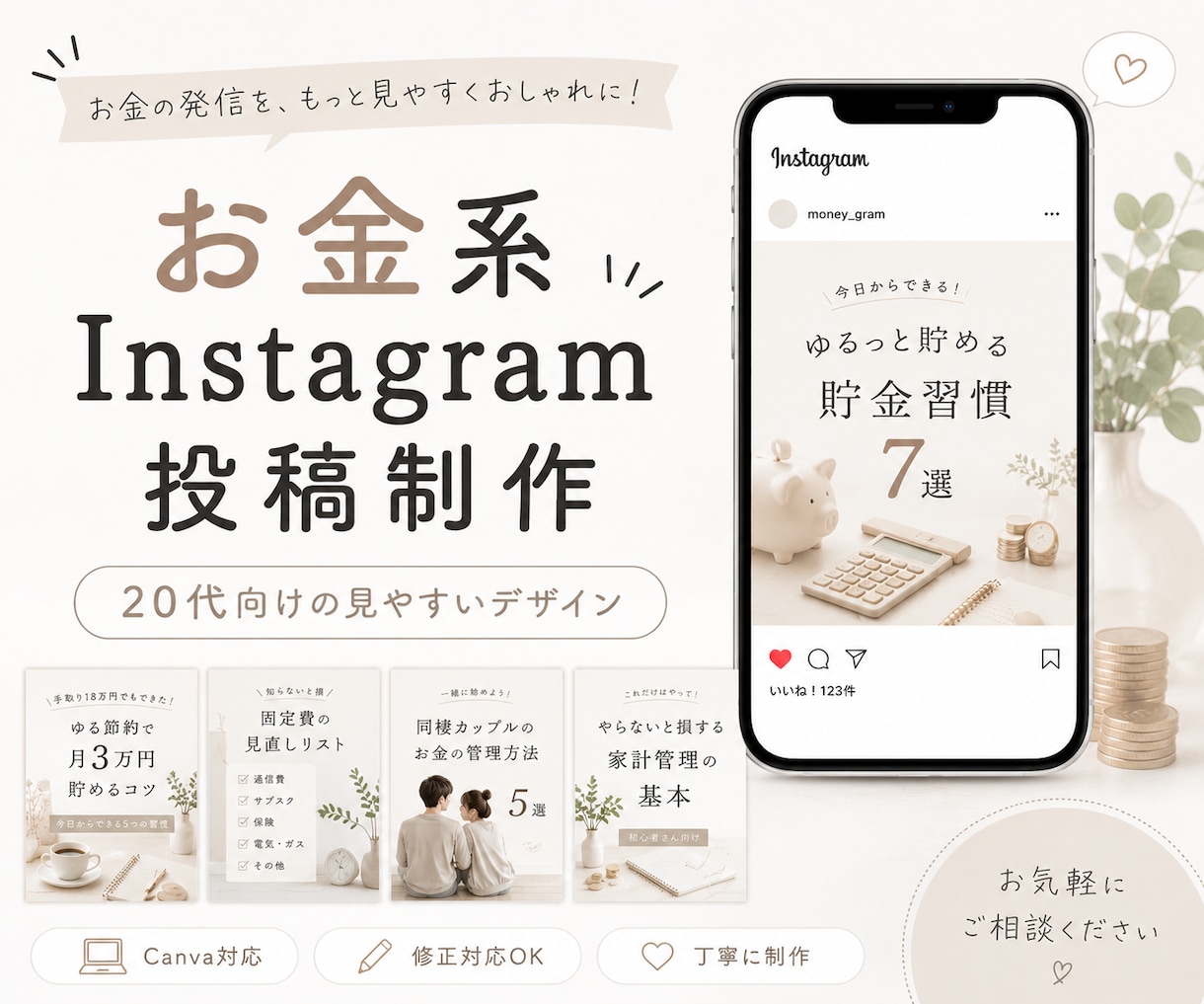 お金系の投稿制作します 20代向けの共感される投稿を丁寧に制作 イメージ1