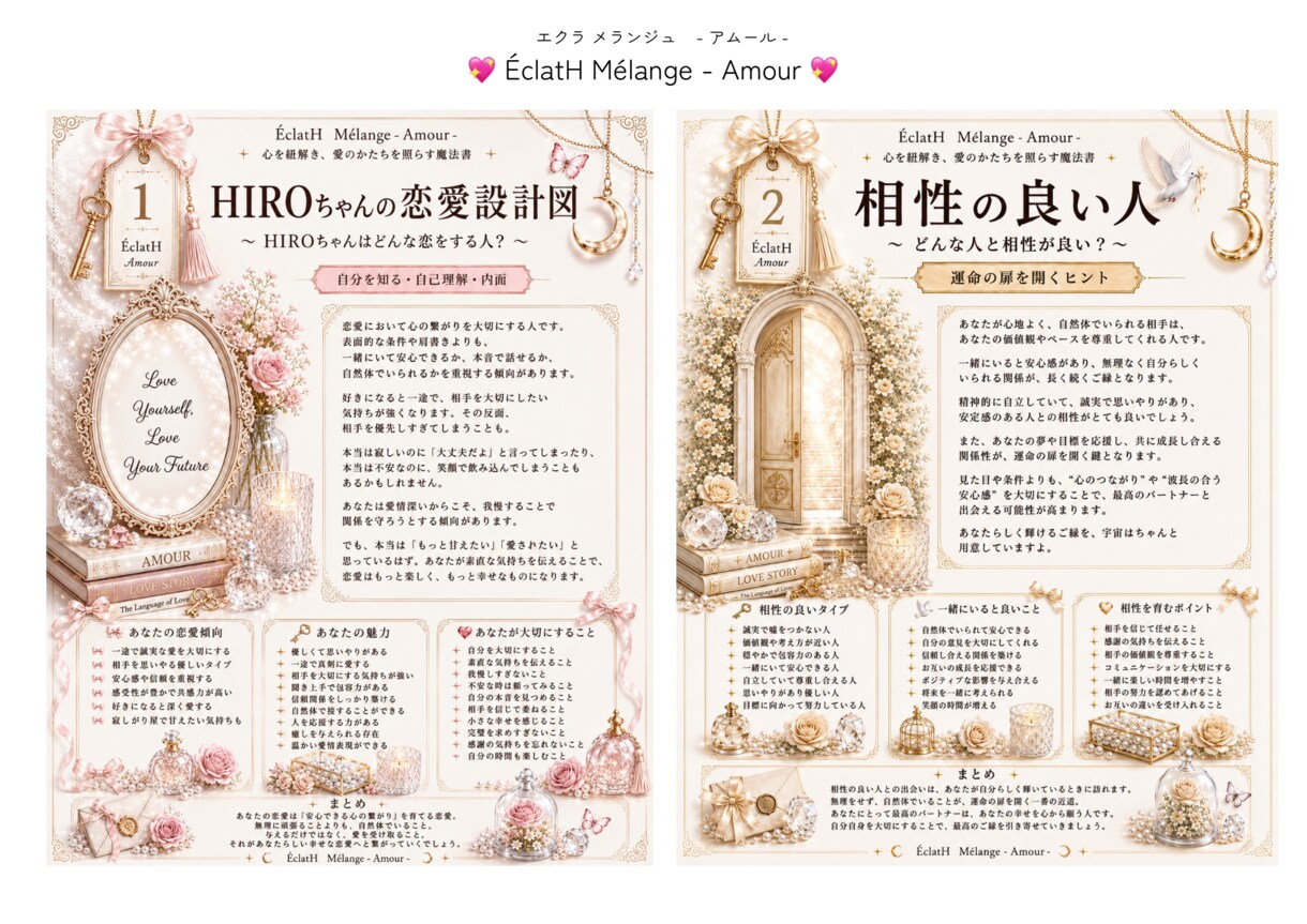 自分と相手を知り、愛を育むヒントをお届けします おふたりの本質や価値観、恋愛傾向を丁寧に読み解きます♡ イメージ2