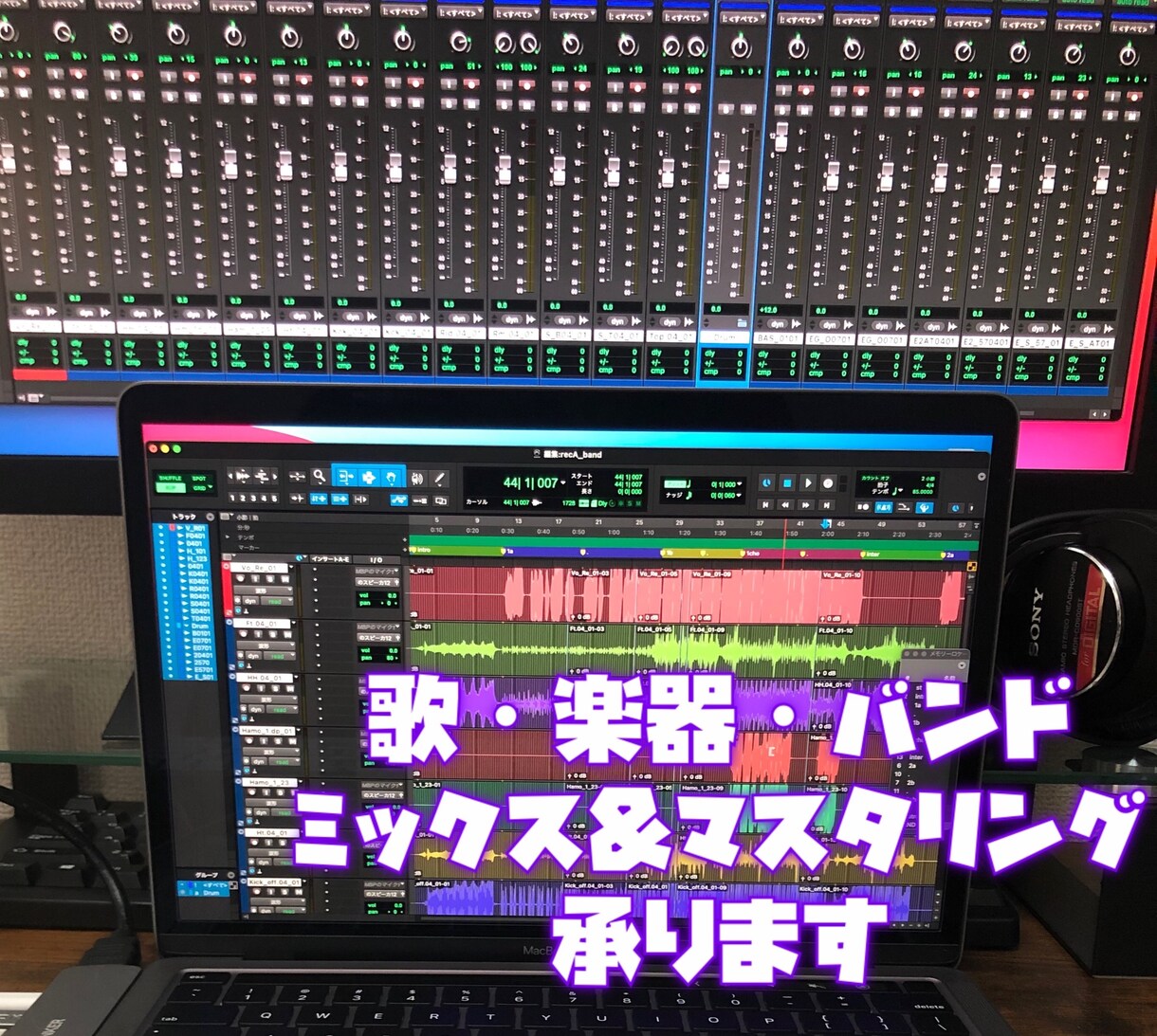 最大3000円でミックス&マスタリングまで致します プロエンジニア直々に学んだ技術をご提供。オリジナル曲も是非！ イメージ1