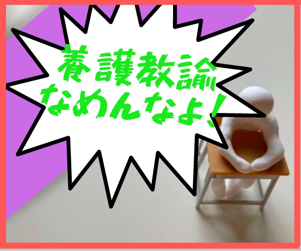 養護教諭専用保健室　「やんなっちゃった」話聞きます 今日こんなことあった、養護教諭仲間にも言えない、話聞かせてね イメージ1