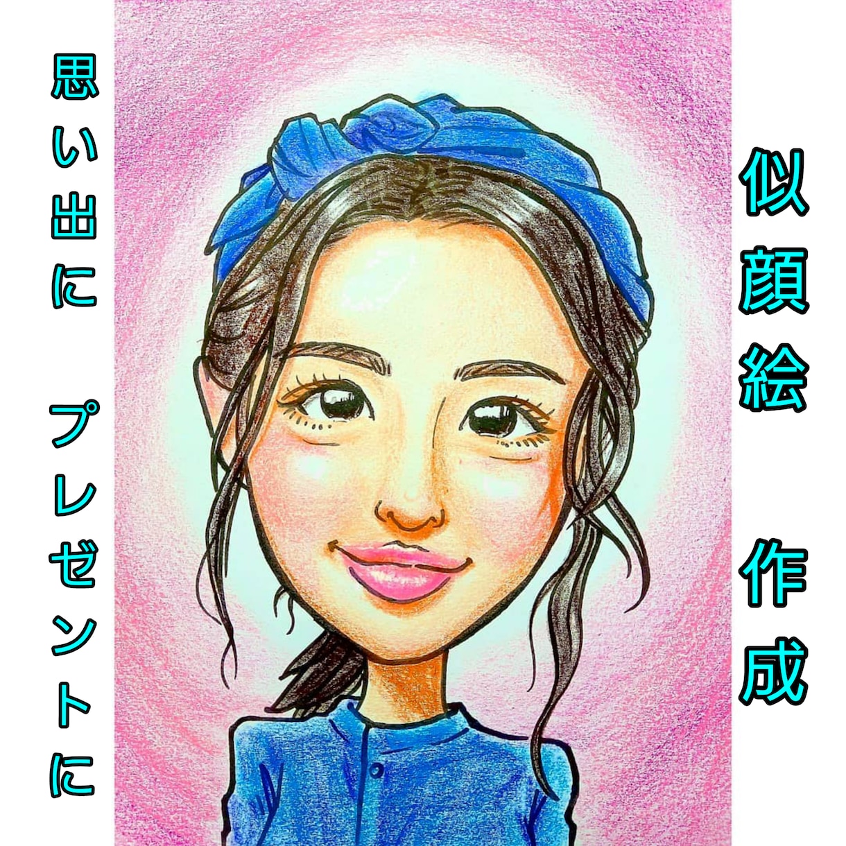 似ていてかわいい似顔絵かきます お祝いやお礼に、メッセージと一緒に似顔絵のプレゼントを！ イメージ6