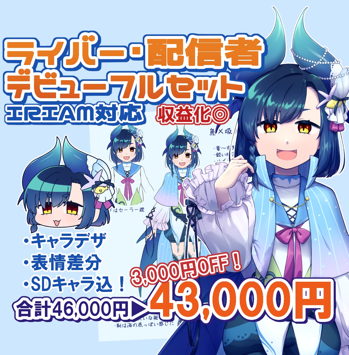 デビュー応援！キャラデザから立ち絵まで制作します フィギュアのような立体感とポップな存在感で、目を惹く立ち絵 イメージ1