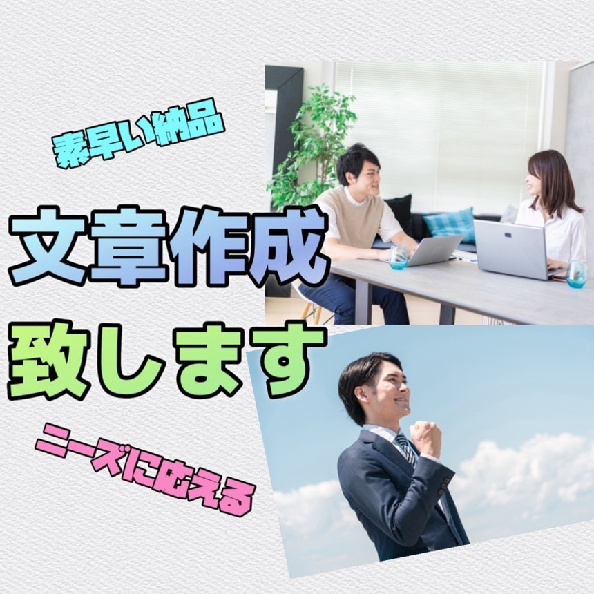 どんな文章でも必ず仕上げます 会社への志望動機、ブログ記事何でも作成いたします！ イメージ1
