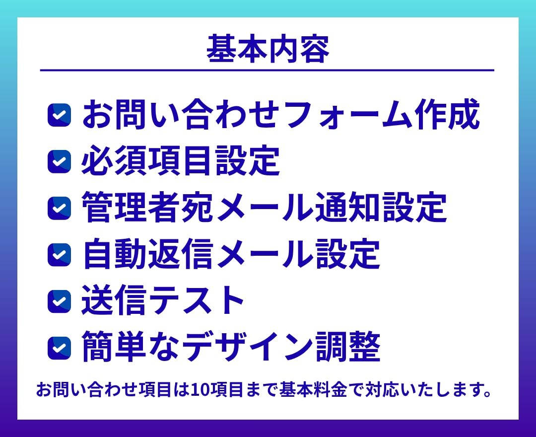 WordPressのお問い合せフォームを設置します 先着3名まで|見やすさ重視|初心者歓迎 イメージ2