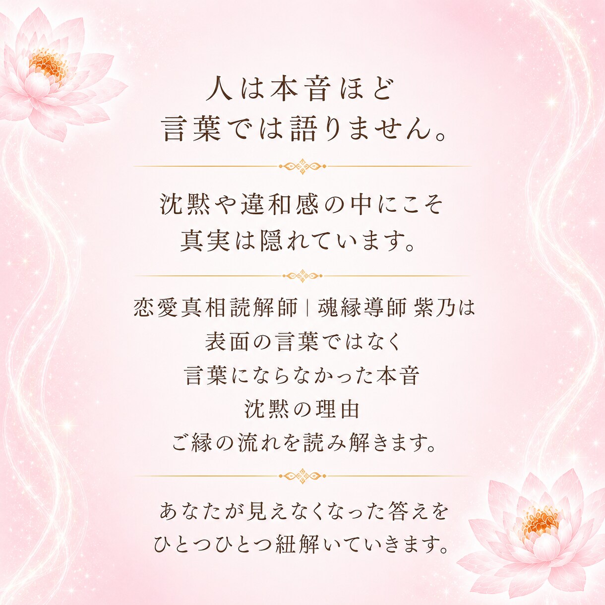 魂縁結霊術｜ご縁の流れを整え、結びへ導きます 復縁・片想い・不倫・複雑恋愛・魂の結び目を読み解きます イメージ3