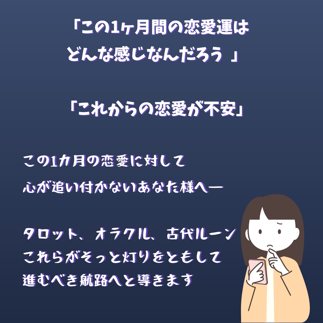 あなたの恋を導く1ヶ月の恋愛運をリーディングします 不安から確信へ――タロット×オラクル×ルーンで霧を晴らします イメージ2