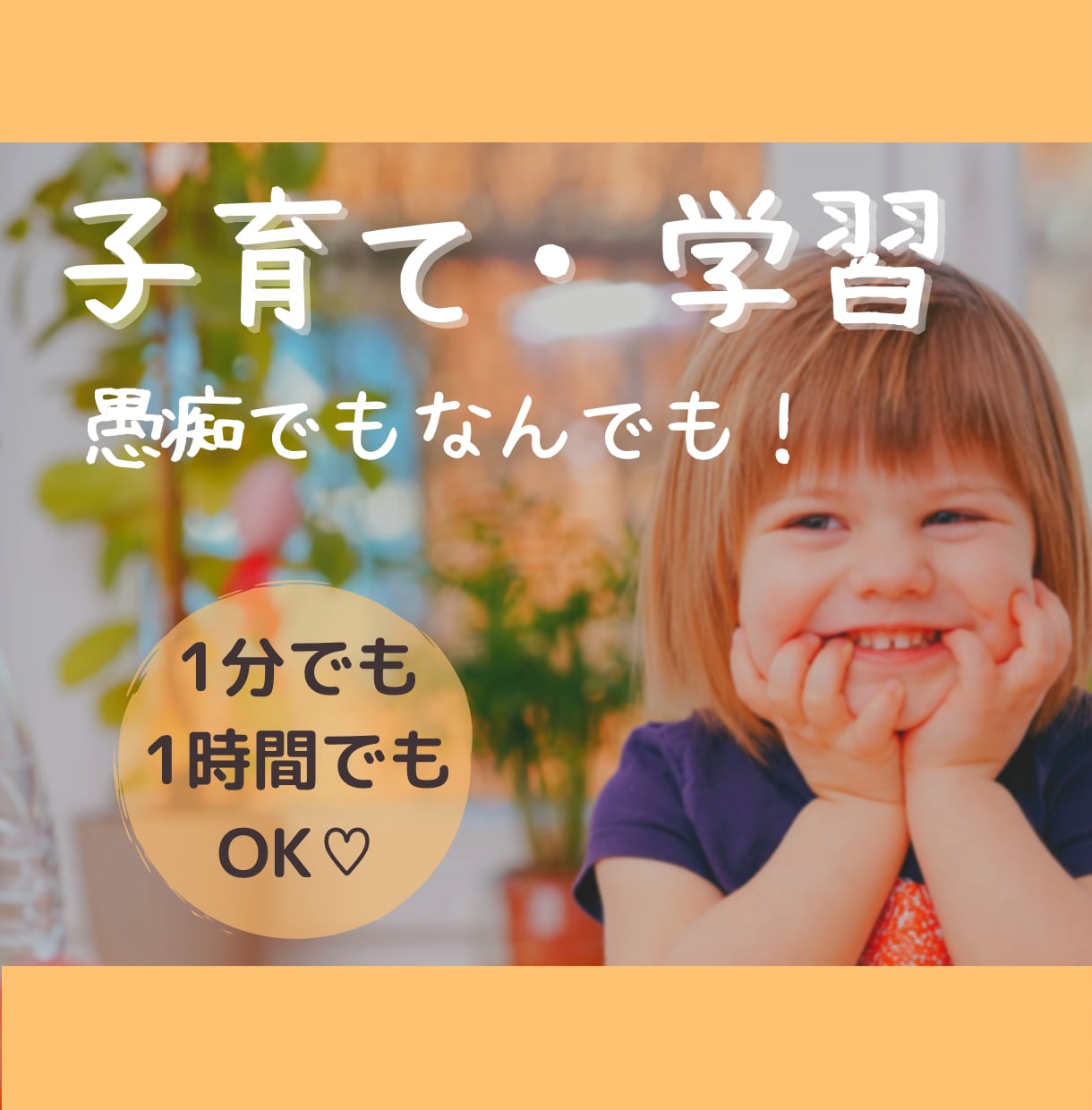 現役塾講師が子育てや学習のお悩みを受け止めます 子育てのイライラやモヤモヤをおひとりで抱えているママさんへ イメージ1