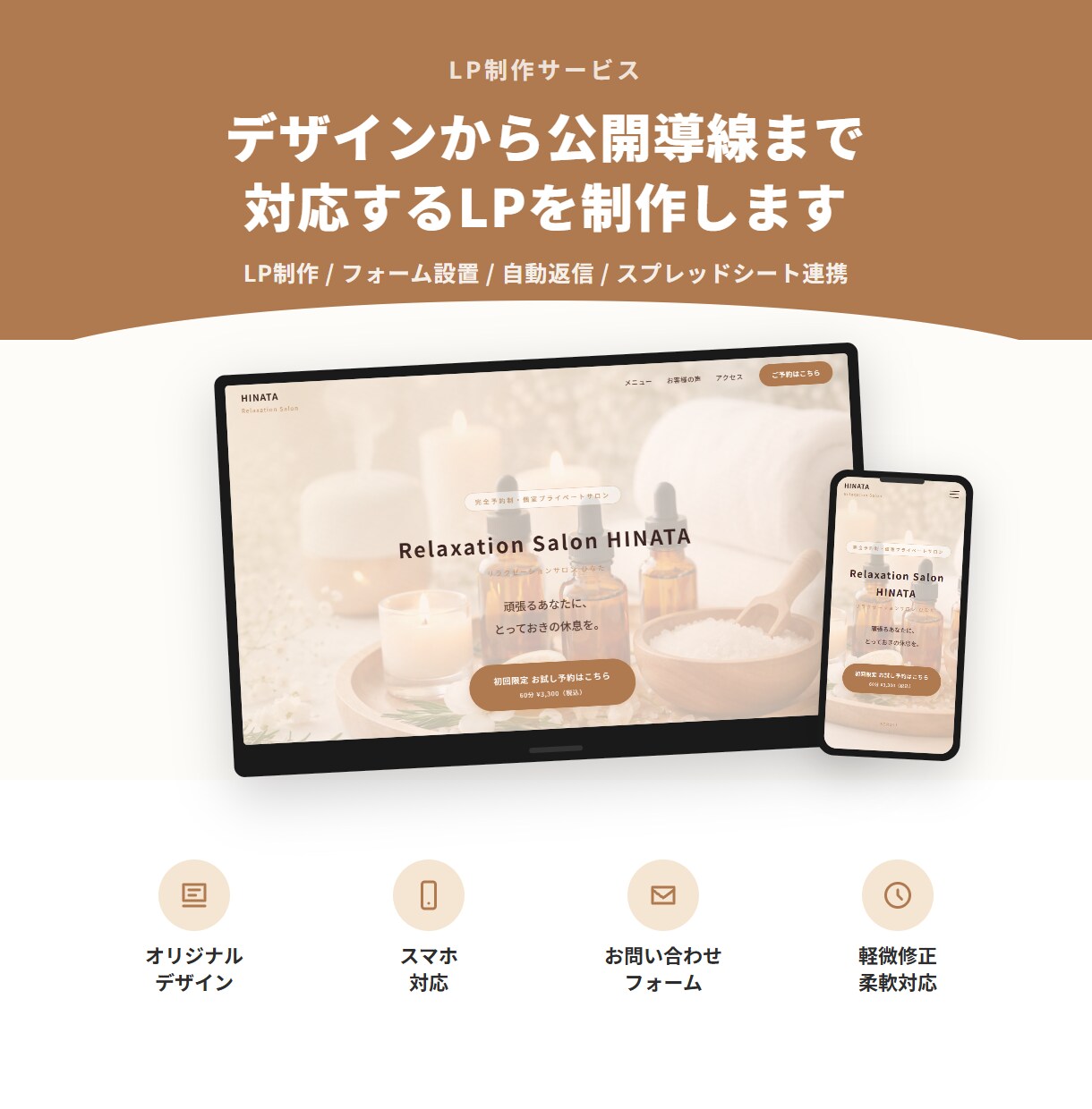デザインから公開導線まで対応するLPを制作します フォーム設置込みで初めてでも安心 イメージ1