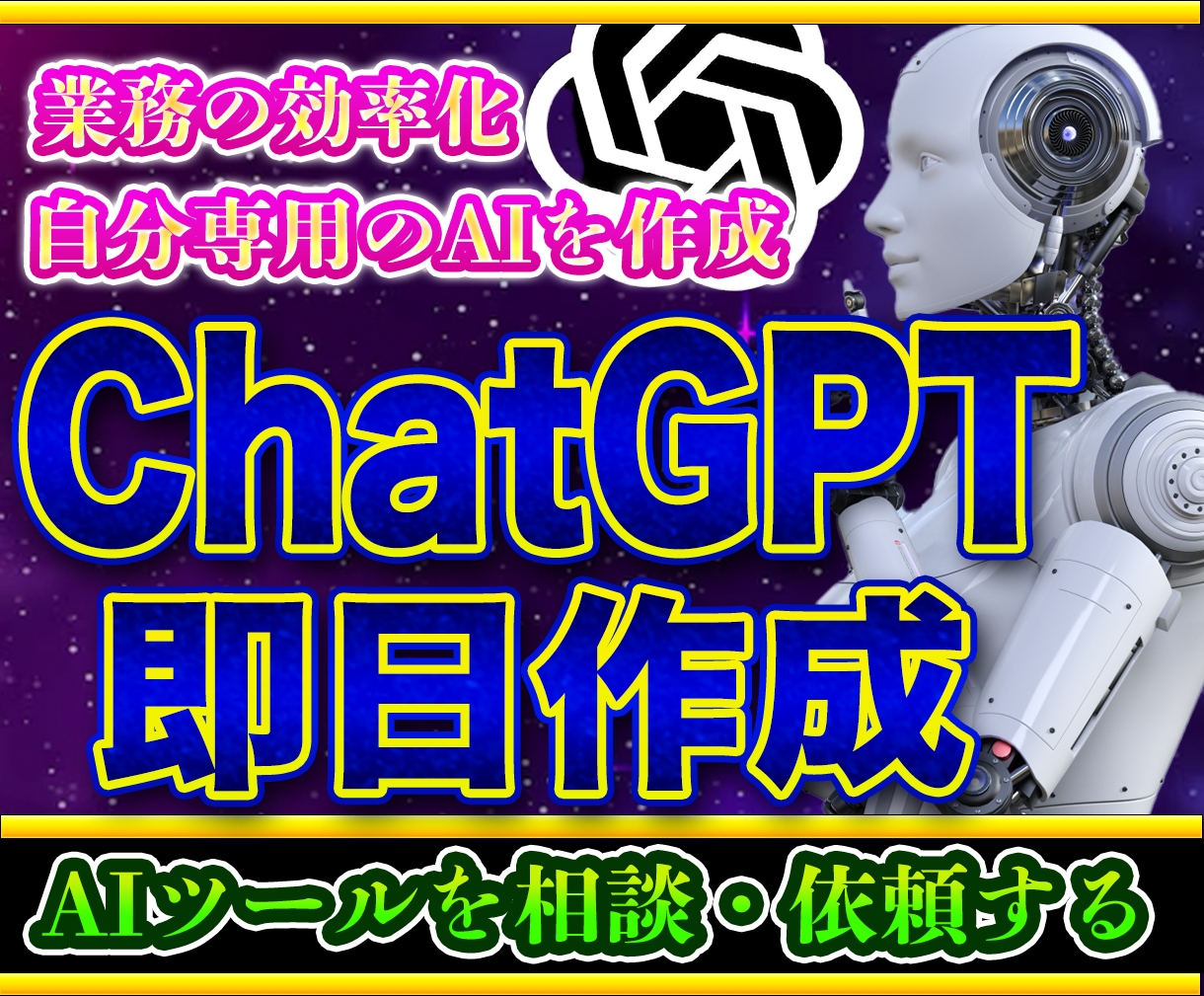 あなた専用の特化型GPTを開発します GPTモデル性能UPで90％以上のご要望にお応えしています！ イメージ1