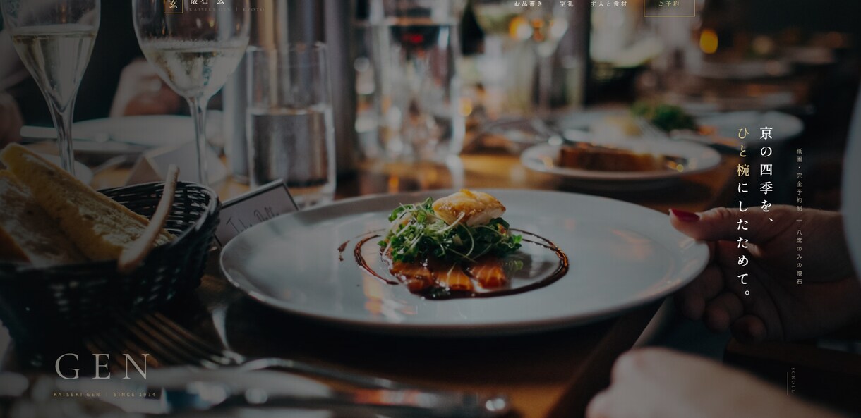 飲食店の世界観を伝えるHPを制作します 写真が主役の和モダン。品格を保った5ページ構成 イメージ5