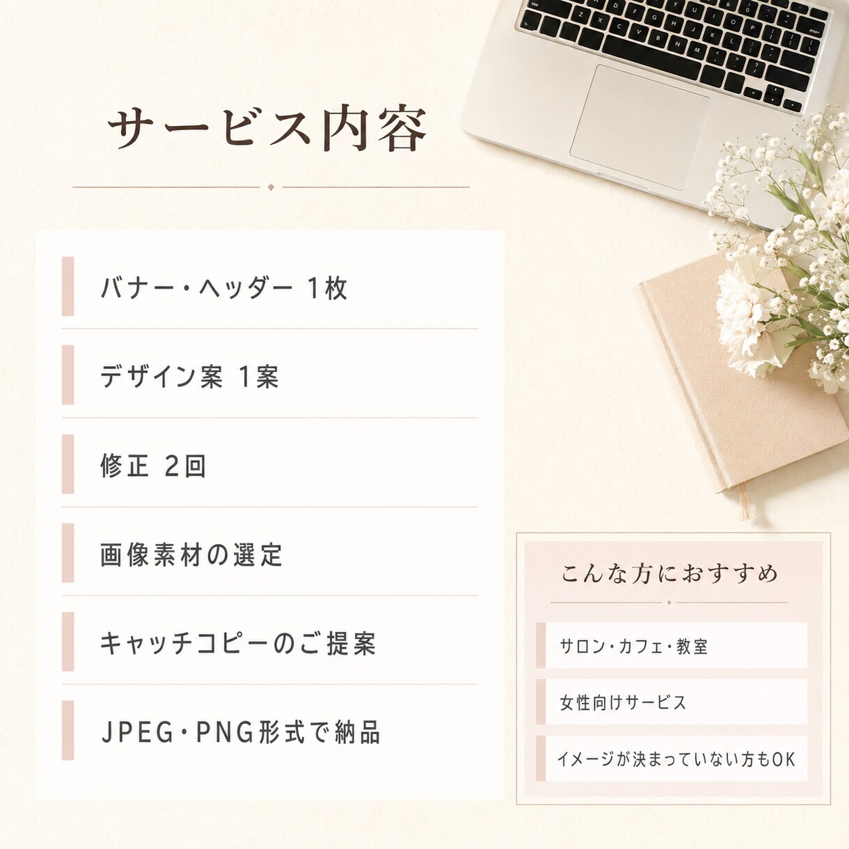 女性向けのバナー・ヘッダーを制作します サロンやカフェに合う、やさしく伝わるデザインをお届け イメージ5