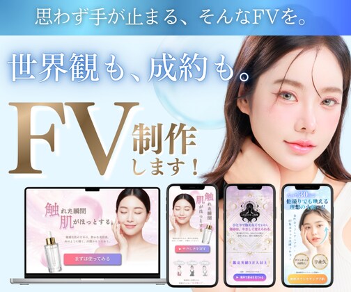 5枠限定★思わず手が止まるFV制作しますます 余白を活かして世界観を大切にした差がつくFV！ イメージ1