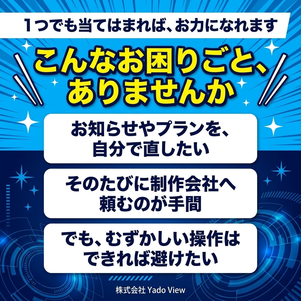 ご自身で更新できる宿のホームページを作ります 制作会社に頼まず、ご自身で更新できます イメージ2
