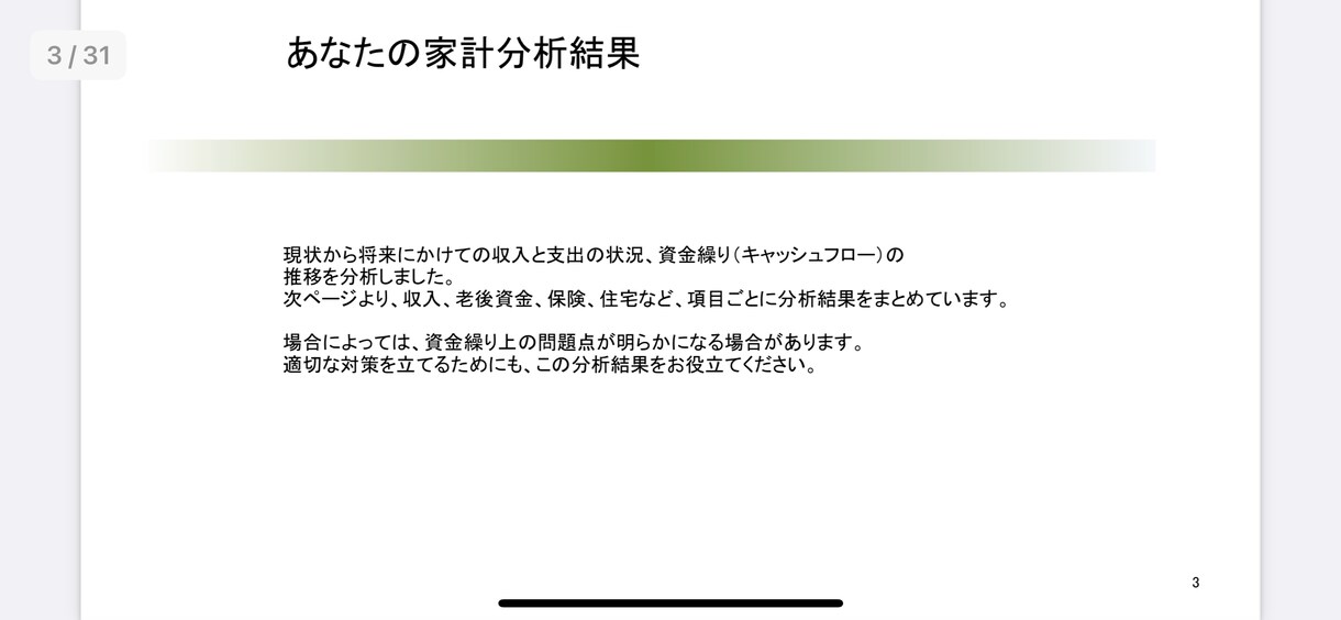 CFPがライフプラン作成します 全く営業をされないライフプランで未来予想をしよう！ イメージ2