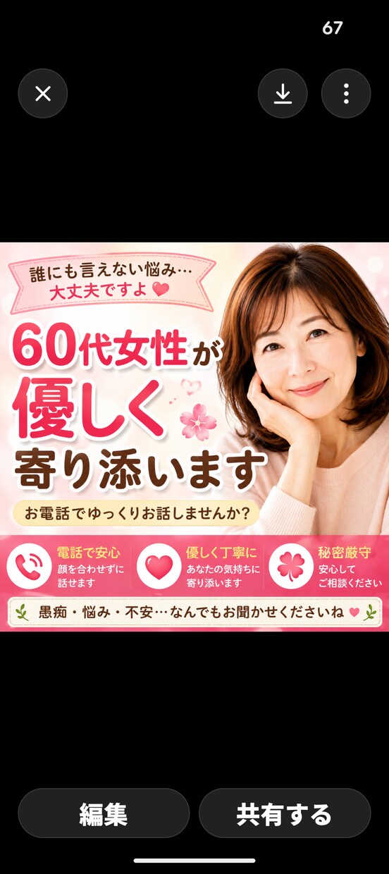 誰にも言えない悩み、優しくお電話でお聞きします 声で話すだけで、少し心が軽くなりますよ。 イメージ2